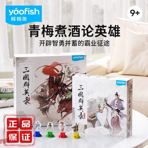 Yaofish三国群英录桌游玩具