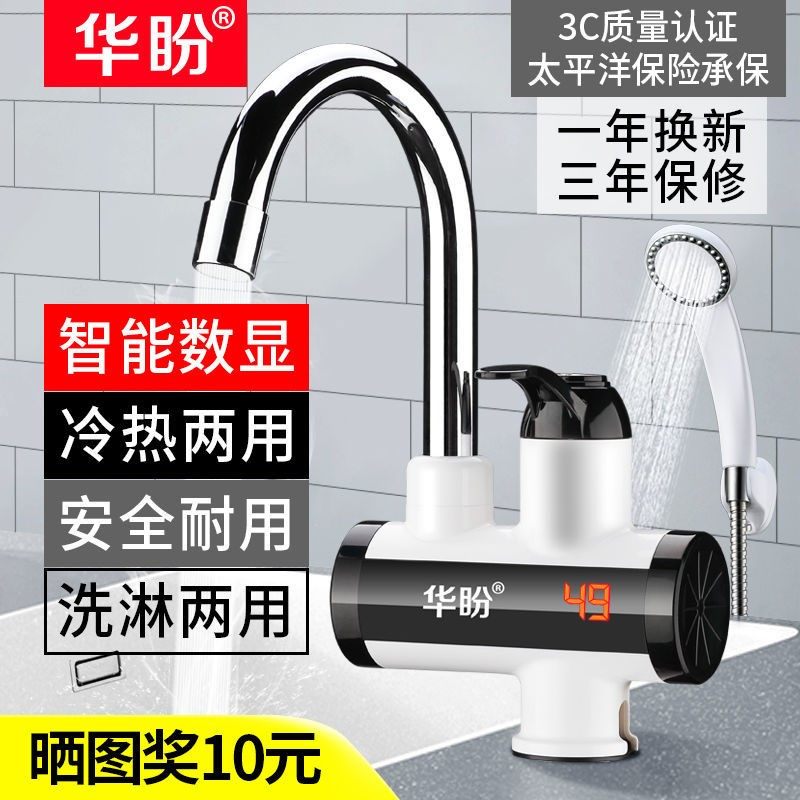华盼电热水龙头即热式家用速热快速加热水器过自来水卫生间厨房宝