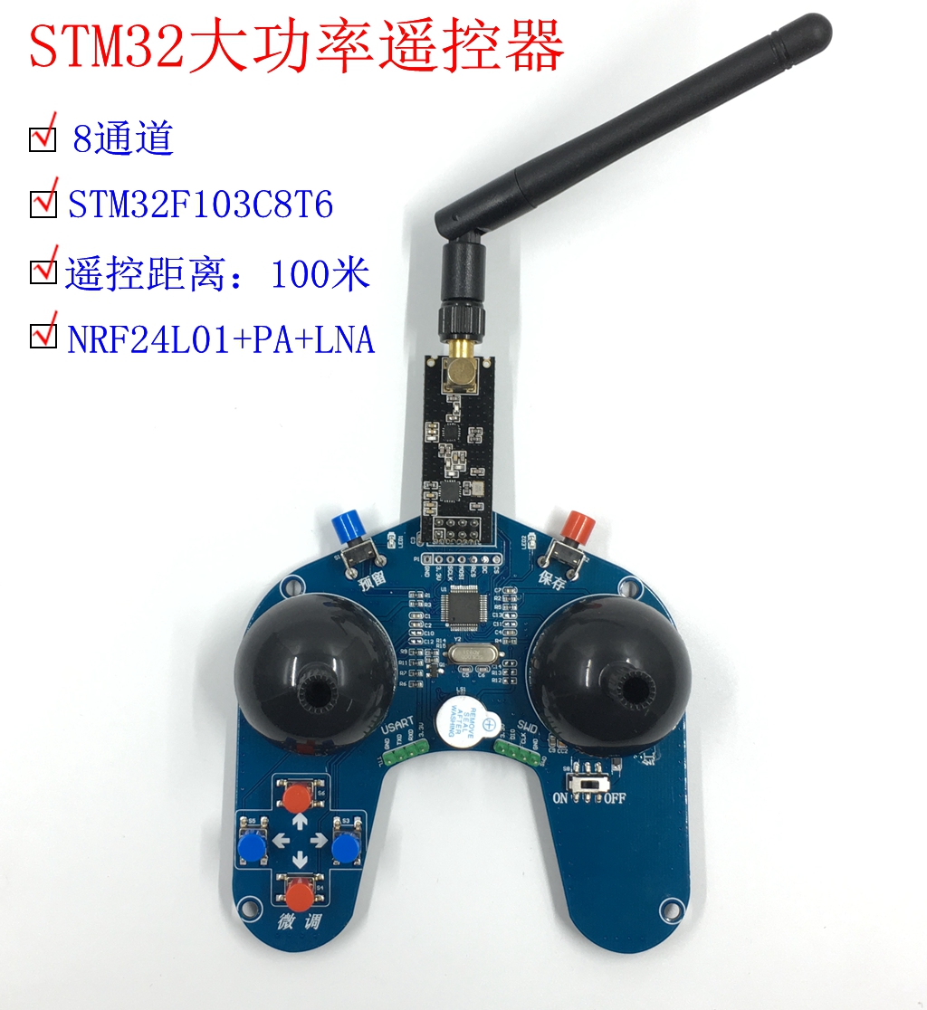 STM32遥控器开源2.4G飞控版 32遥控器小四轴遥控器 DIY四旋翼-封面