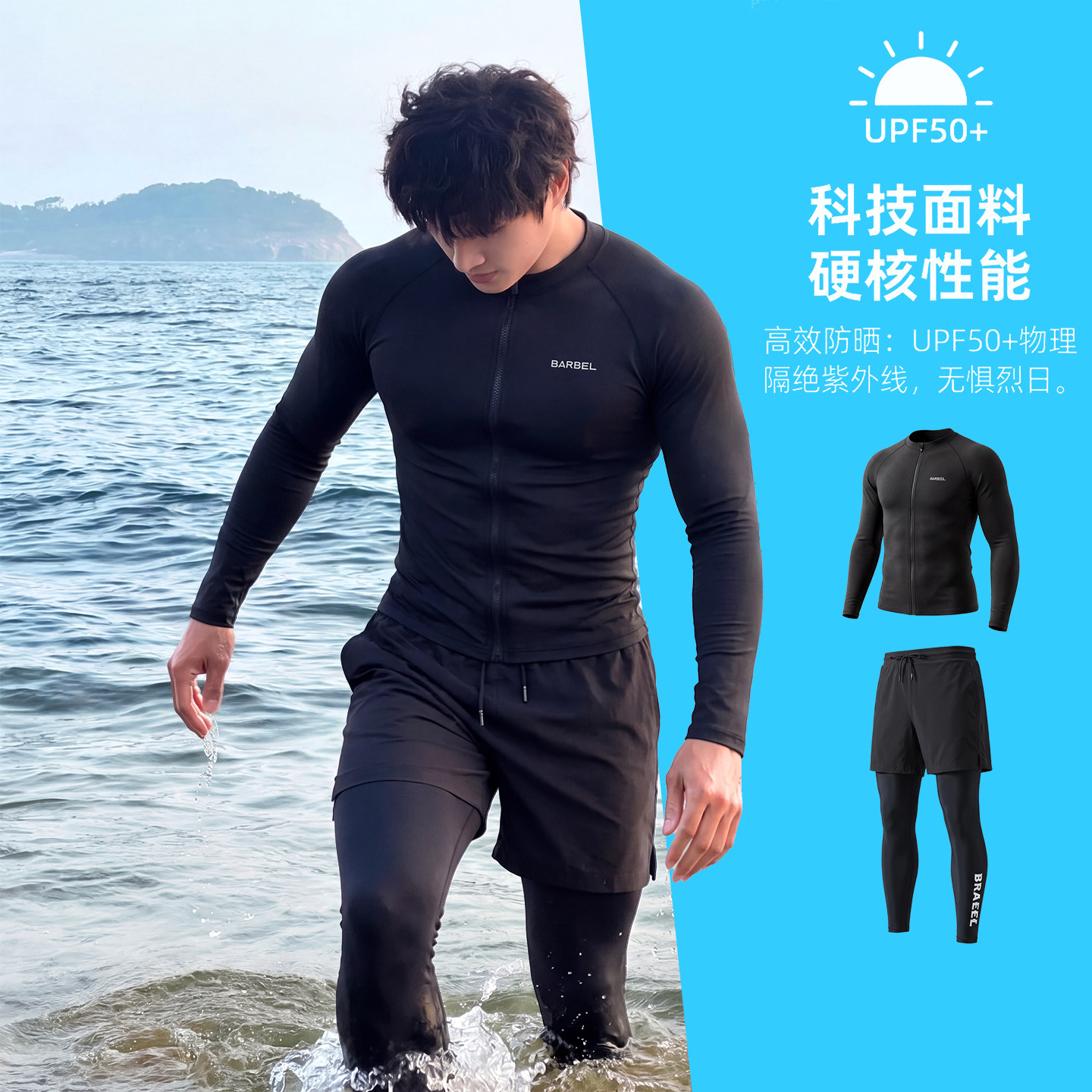 男士冲浪速干防晒UPF50+南海