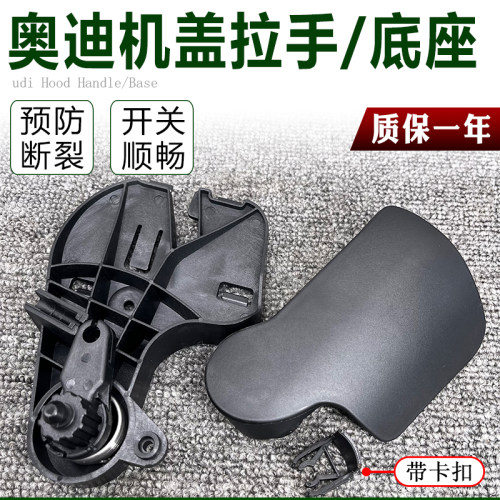 适配奥迪A4LQ5A6LC7A3Q3A5A7机盖拉线手柄发动机机盖扣手拉手开关