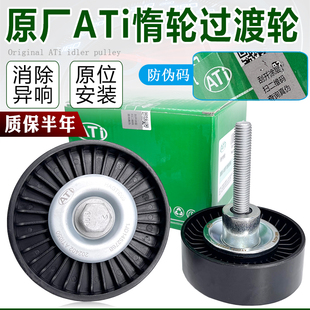 朗逸高尔夫6波罗polo新宝来速腾明锐发电机皮带涨张紧器过渡惰轮