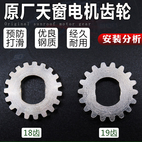 适配宝来速腾迈腾高尔夫斯柯达明锐晶锐A6A4天窗电机齿轮马达小齿