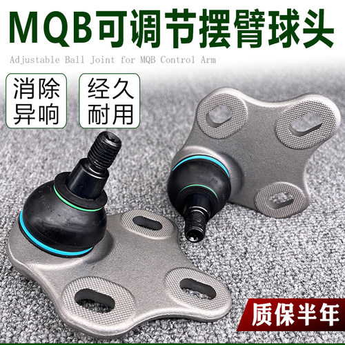 适配大众迈腾CC高78蔚揽奥迪A3S3Q3铝合金MQB三角臂可调倾角球头
