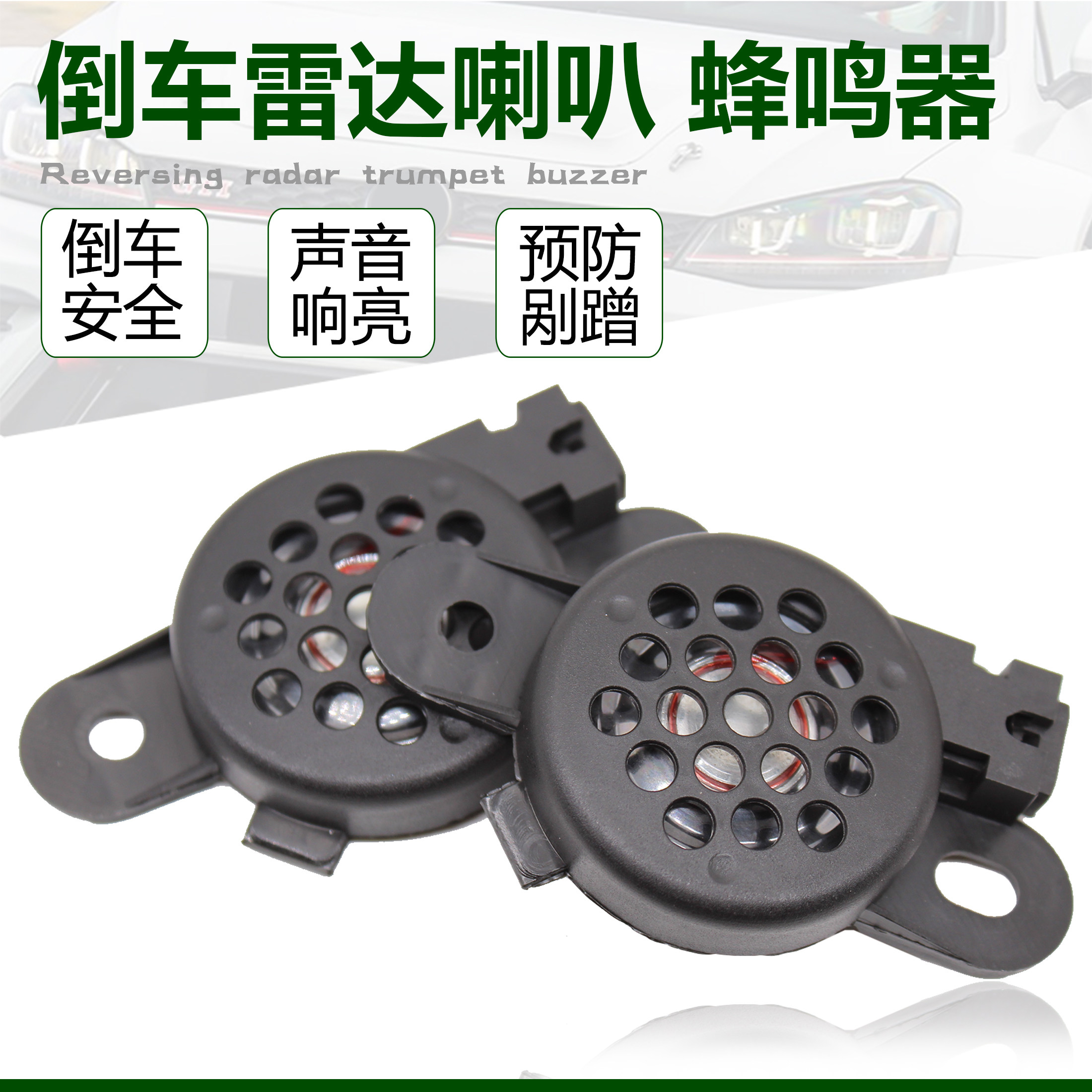 适配领驭朗逸途观途安polo速腾迈腾高尔夫6倒车雷达喇叭蜂鸣器