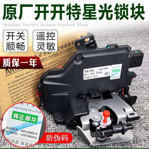 使用于奥迪老A4B6专用前右车门锁块中控锁闭锁器门锁块8E1837016C