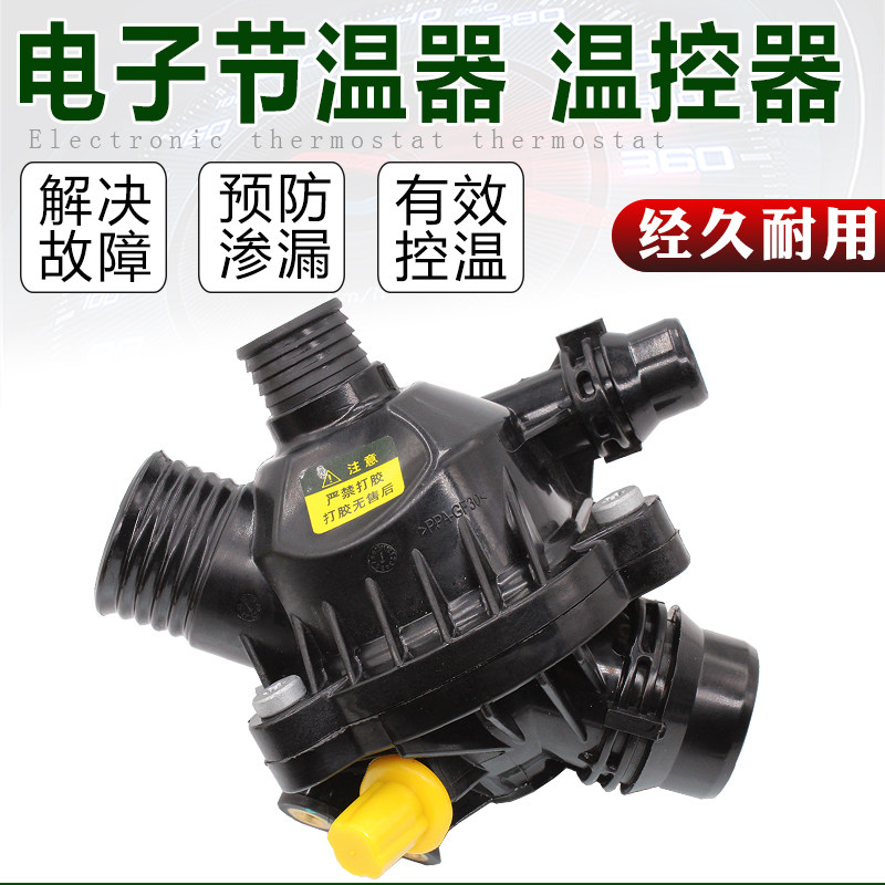 适配宝马节温器E601系3系5系7系X5X6X1恒温器电子节温器总成320