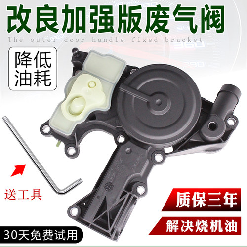 途观迈腾昊锐CC废气阀油水分离器