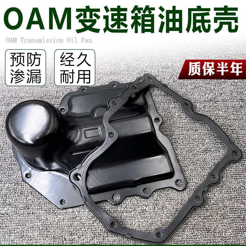 适用大众凌度朗逸迈腾DQ200/0AM干式双离合变速箱波箱阀体油底壳