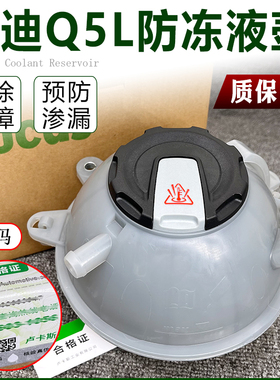适用18-25年奥迪Q5L防冻液水壶 膨胀壶 小水箱副水壶80A121405AQ
