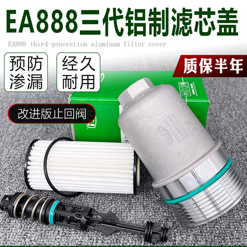 三代EA888奥迪A4LQ5L迈腾B8途观L途昂探歌速派机油滤芯外壳铝盖子
