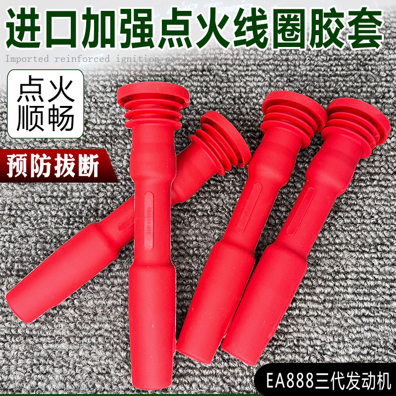 奥迪A3 A4 Q5点火线圈胶套 迈腾途观L帕萨特3代EA888高压包胶杆子