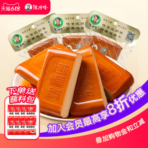 沈师傅酱香鸡蛋干休闲零食组合装