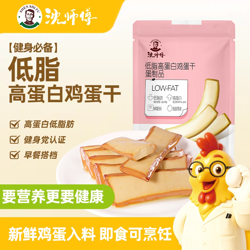 沈师傅鸡蛋干低脂高蛋白酱香即食小袋混合装网红休闲零食早餐小吃