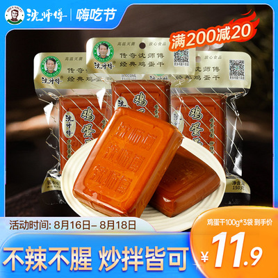 沈师傅 Закуски из сушеных яиц, закуски из сушеного тофу со специями, официальные закуски из сушеного тофу
