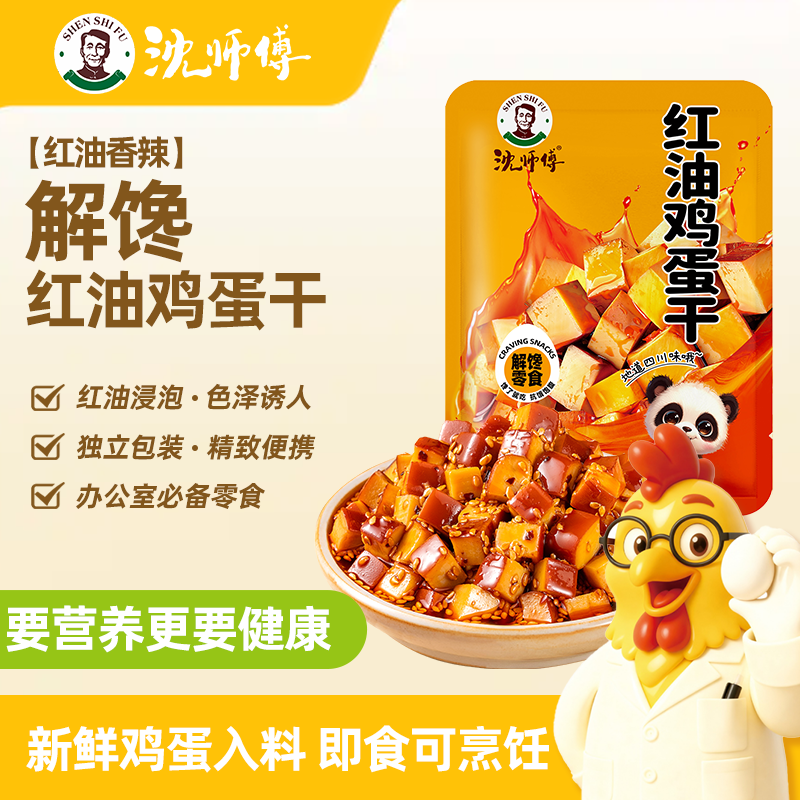 沈师傅红油豆干鸡蛋干解馋小零食休闲食品抗饿饱腹健康10袋300g