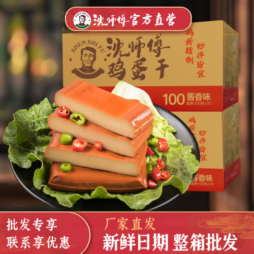 沈师傅鸡蛋干成都整箱批发