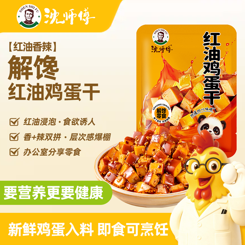 沈师傅红油鸡蛋干零食健康休闲食品小吃豆腐干官方麻辣办公室豆干