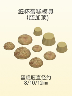 微缩食玩纸杯蛋糕模具食品级硅胶粘土软陶模具6/12分道具
