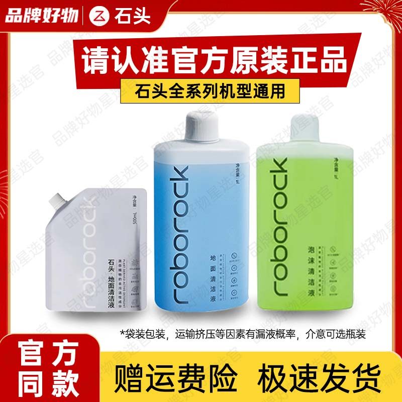 【原装正品】石头洗/扫地机通用地面清洁液地板抑菌剂瓷砖清洗液,生活电器,扫地机配件/耗材,淘宝优惠券,粉丝福利购,淘宝优惠卷