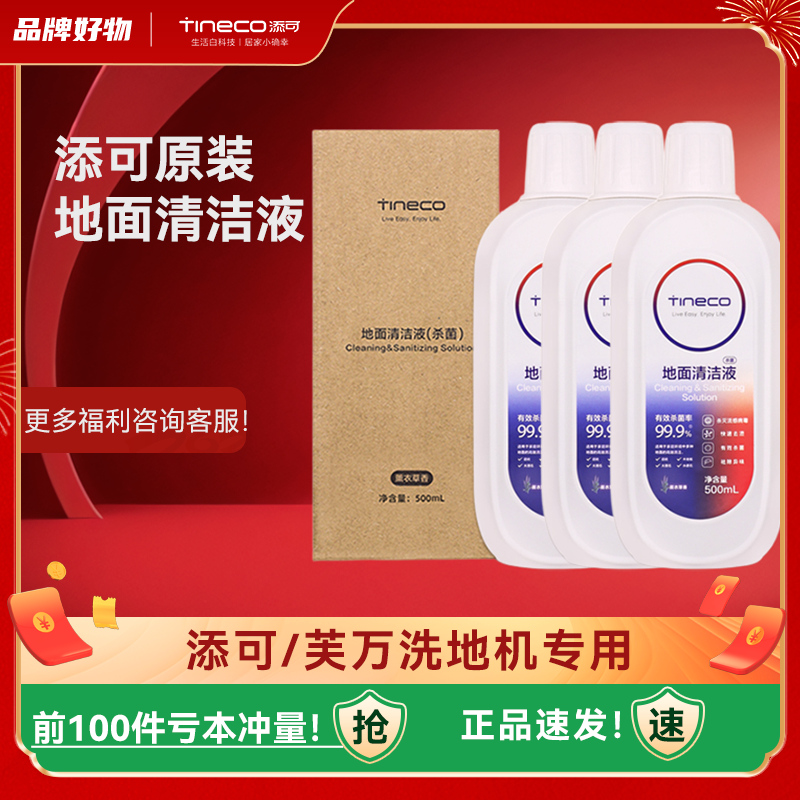 添可原装正品洗地机专用清洁液