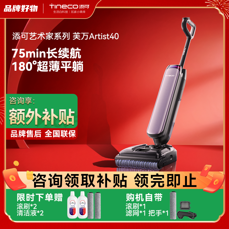 添可艺术家Artist40Pro/Artist50/70躺平洗地机家用吸拖洗地一体