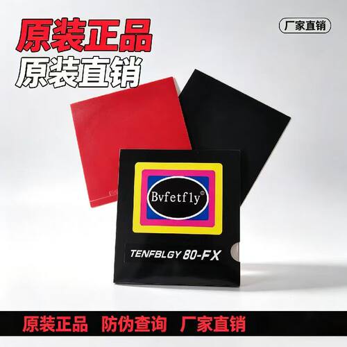 正品威蝶尔乒乓球拍反胶