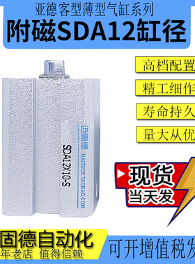 亚德客型精品SDAS附磁SDA12-5/10-S现货气动小型高品质薄型气缸