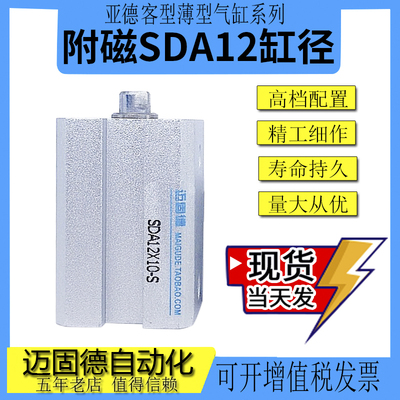 亚德客型精品SDAS附磁SDA12-5/10-S现货气动小型高品质薄型气缸