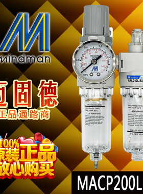 原装现货Mindman台湾金器MACP200/200L-8A气动防爆气源二联件组合