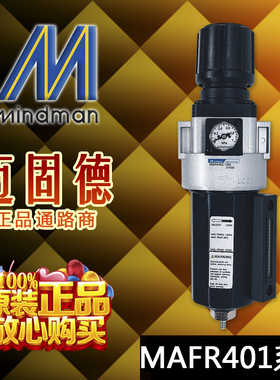 原装正品Mindman台湾金器气源处理MAFR401-10A/15A-D调压阀过滤器