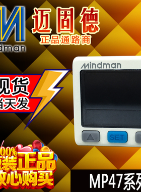正品台湾原装MINDMAN金器数显MP47P/V/C-03/01传感器压力开关,表