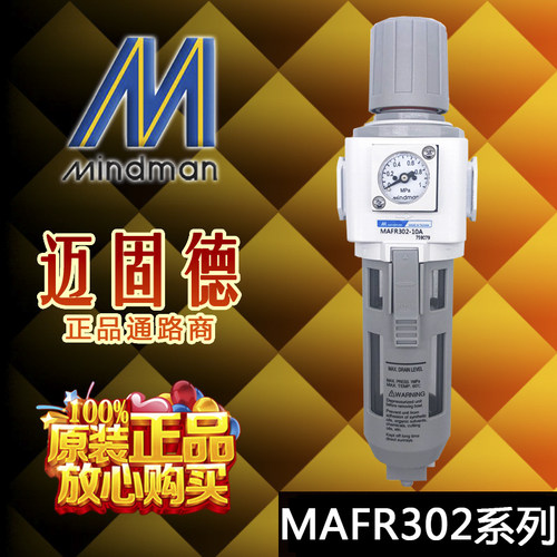 台湾MINDMAN调压过滤,单联件