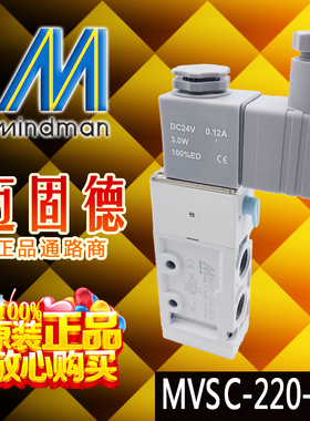 Mindman台湾金器原装现货MVSC-220-4E1高品质两位五通电磁阀高频