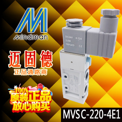 Mindman台湾金器原装现货MVSC-220-4E1高品质两位五通电磁阀高频