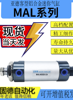 气动小型现货气缸MAL16/20/25/32/40-25/50/75/100亚德客型气缸