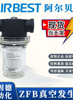 原装现货AIRBEST阿尔贝斯ABF-ZFB10B/15B/20B/25B/40B真空过滤器