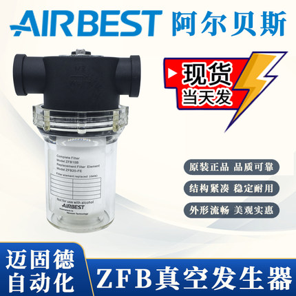 原装现货AIRBEST阿尔贝斯ABF-ZFB10B/15B/20B/25B/40B真空过滤器