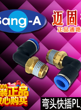 韩国相阿Sang-A原装现货PL弯头高品质系列螺纹直角接头型号齐全