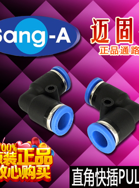 韩国相阿Sang-A原装现货GPUL04/06/08/10/12直角弯头快插快速接头