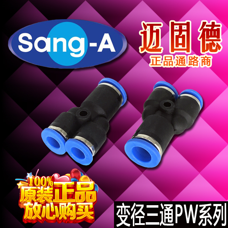 变径接头韩国快速接头Sang-A