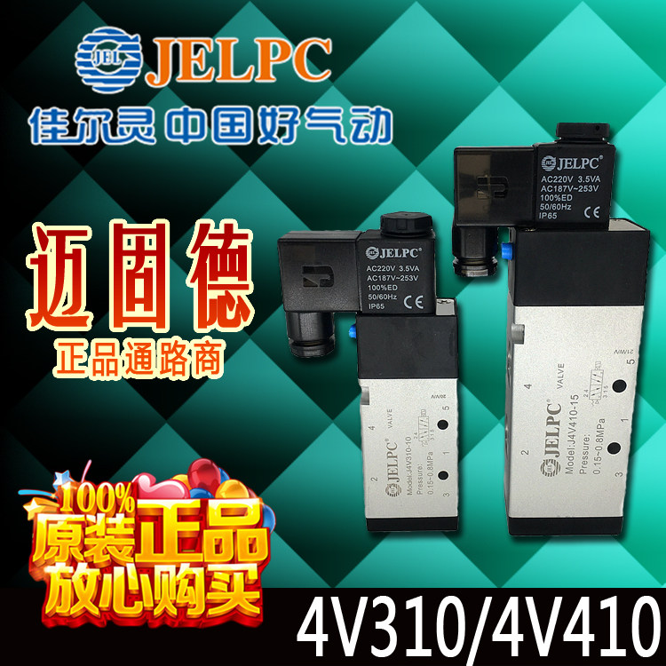 JELPC佳尔灵原装现货4V310-10/4V410-15正品二位五通贴板式电磁阀,标准件/零部件/工业耗材,其他气动元件,淘宝优惠券,粉丝福利购,淘宝优惠卷