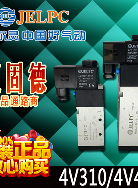 JELPC佳尔灵原装现货4V310-10/4V410-15正品二位五通贴板式电磁阀
