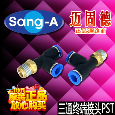 侧三通气动接头Sang-A