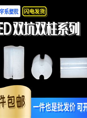 M4/M5白色LED双坑灯柱 LED间隔柱 定制款 双孔灯柱二极管 5000只