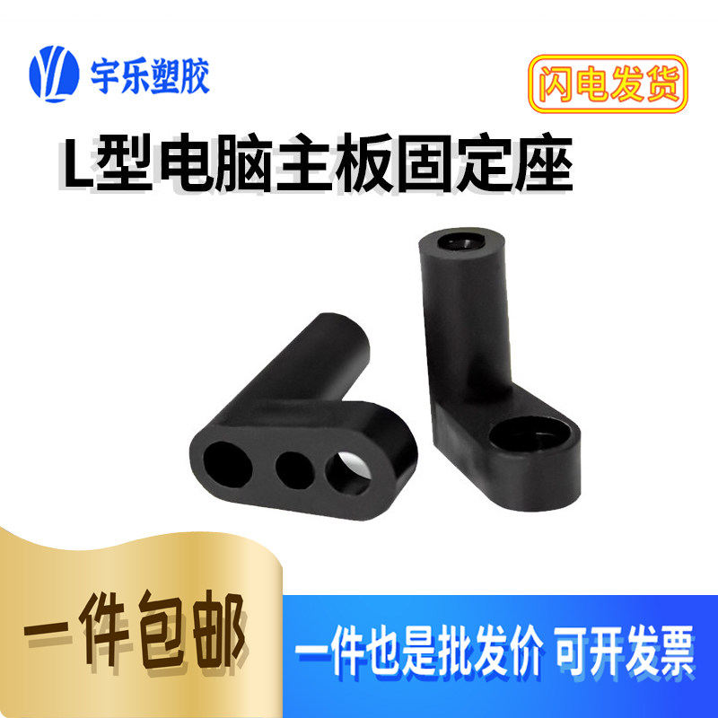 L20/25/30 L型电脑主板固定塑料脚垫间隔离支撑PCB板子绝缘柱