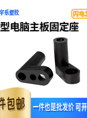 L20/25/30 L型电脑主板固定塑料脚垫间隔离支撑PCB板子绝缘柱