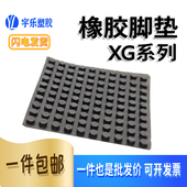高粘胶自粘式 环保橡胶脚垫 桌椅防碰撞减震垫脚 脚垫机箱仪器脚XG