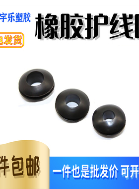 橡胶护线圈 双面护线圈 皮圈 橡胶密封圈 3mm-30mm黑/白色
