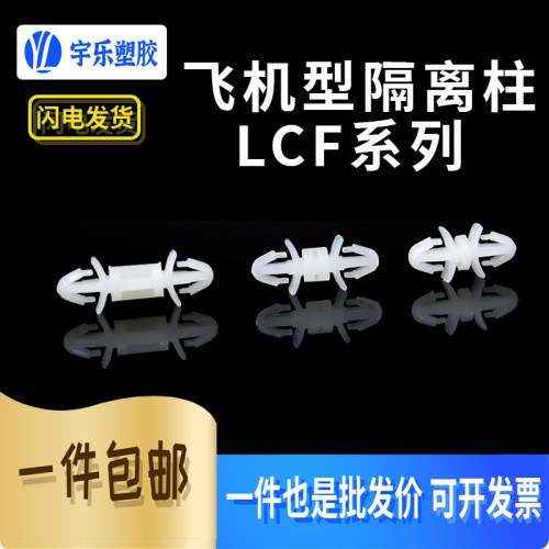 M3飞机型隔离柱LCF系列